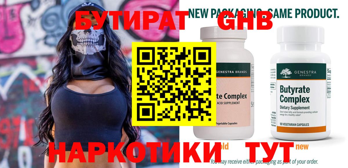 Бутират жидкий экстази Верхняя Пышма