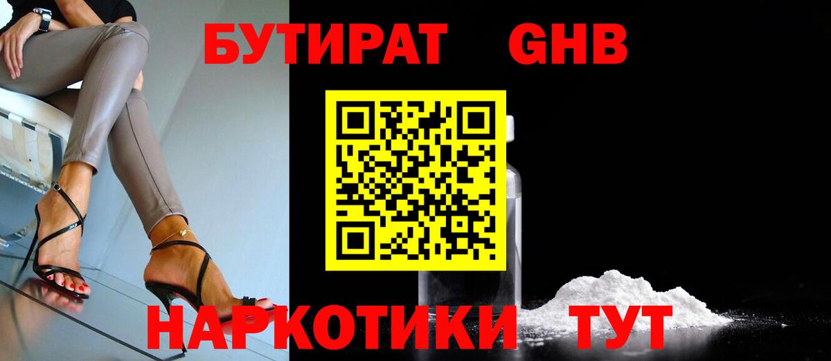 Бутират буратино Верхняя Пышма