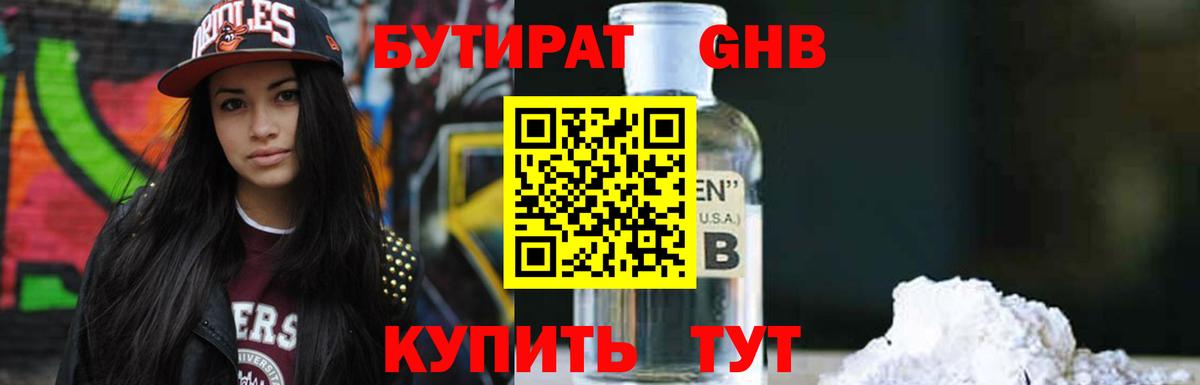 БУТИРАТ  Вход с VPN  Верхняя Пышма  БУТИРАТ GHB 
