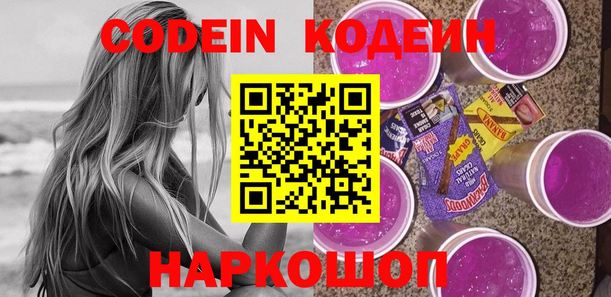Кодеиновый сироп Lean напиток Lean (лин) Верхняя Пышма