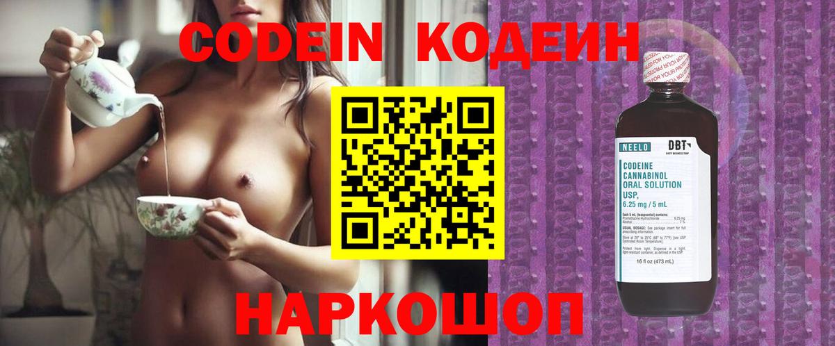 Codein Purple Drank  Вход с VPN  Верхняя Пышма  Кодеин напиток Lean (лин) 