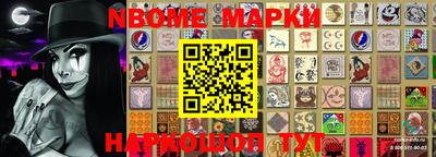 марки nbome Ипатово